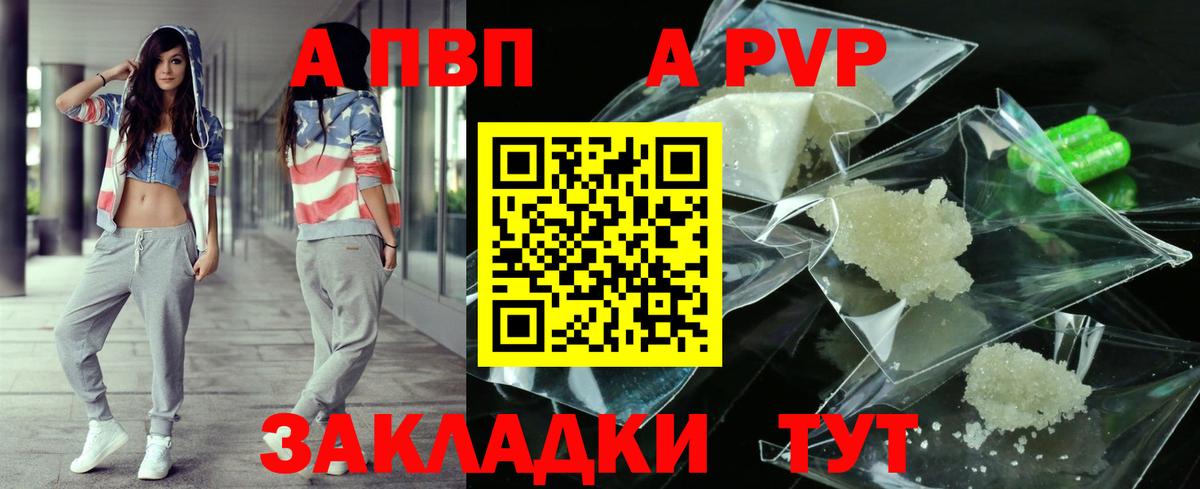 A PVP Соль  Альфа ПВП  APVP СК  A-PVP Соль  Северск  Вход с VPN 