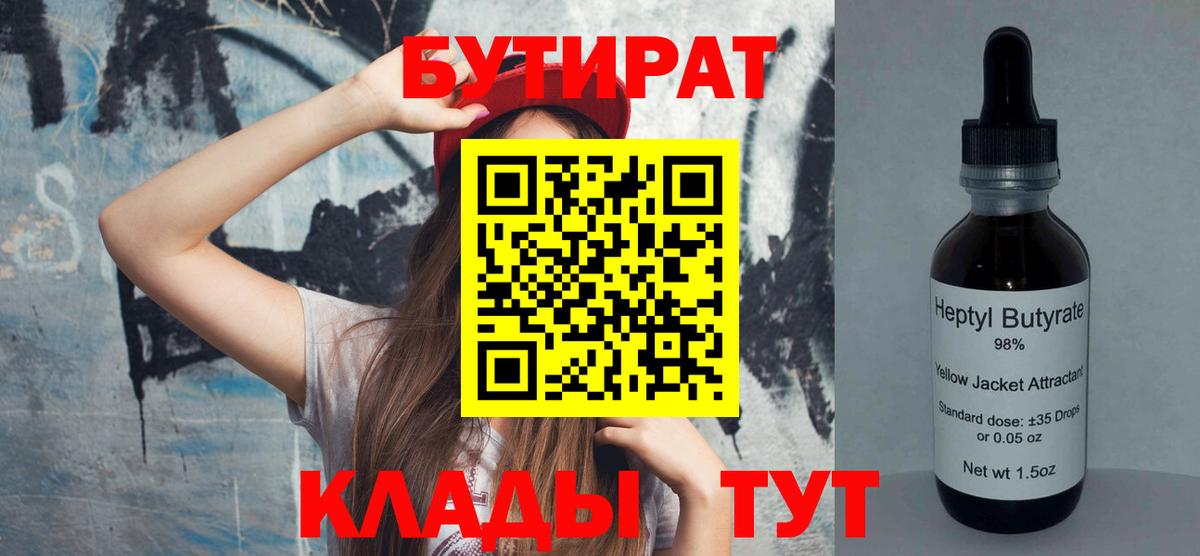 Бутират жидкий экстази Северск
