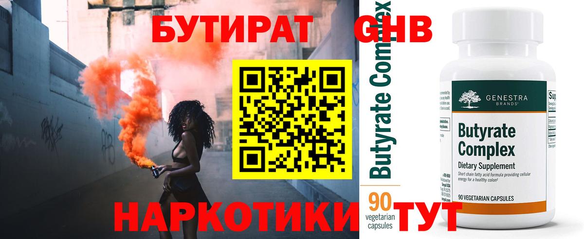 Северск  БУТИРАТ буратино  Вход с VPN 