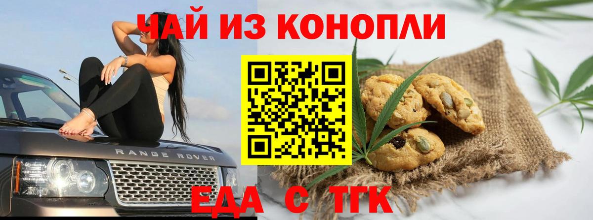 Печенье с ТГК конопля  Вход с VPN  Северск 