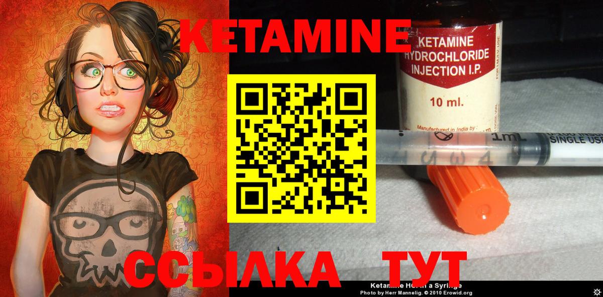 КЕТАМИН VHQ Северск