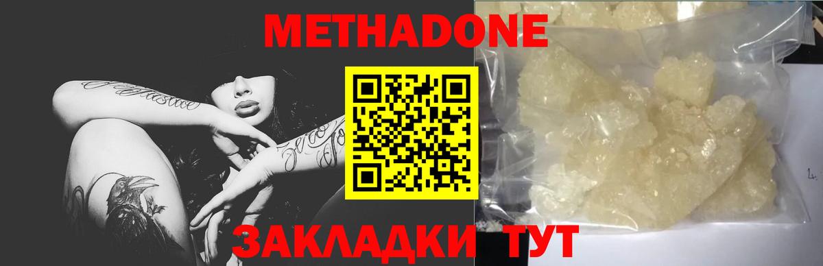 Метадон methadone Северск